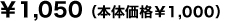 1,050円