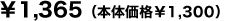 1,3265円
