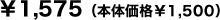 1,570円