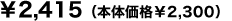 2,415円