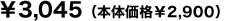 3,045円