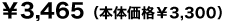 3,465円