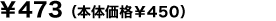 473円