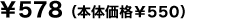 578円
