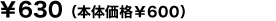630円
