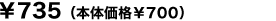 735円