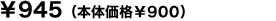 945円