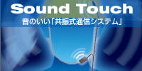 Sound Touch